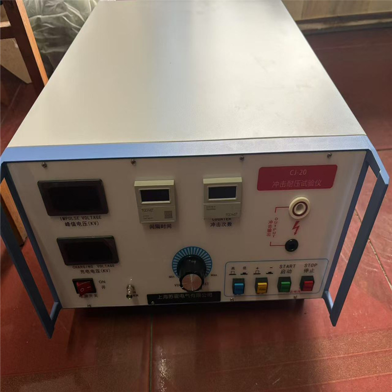 CJ-20沖擊電壓試驗儀